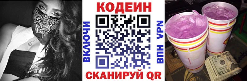 Кодеиновый сироп Lean Purple Drank  Оса 